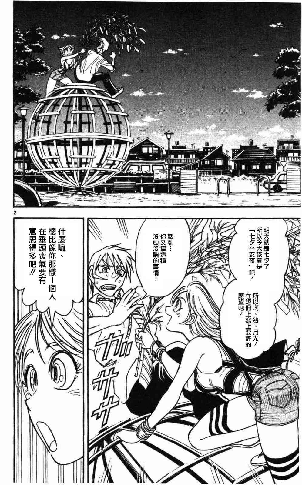 月光条例第23条4话图