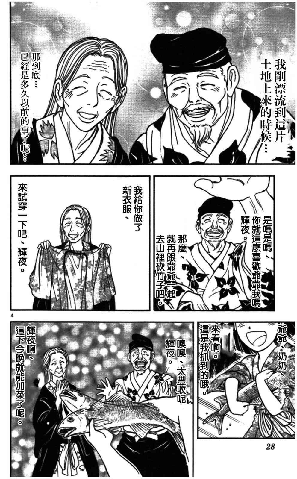 月光条例62话图