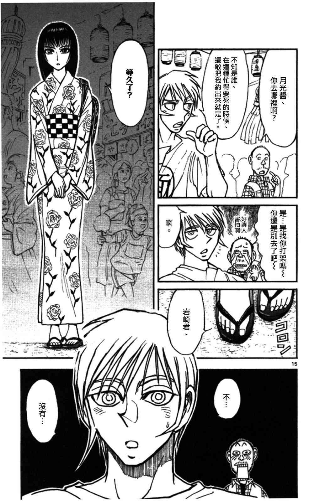 月光条例62话图