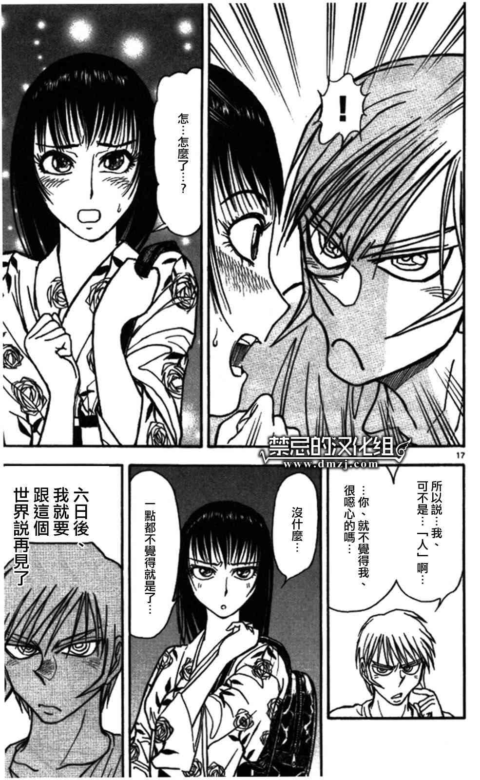 月光条例62话图