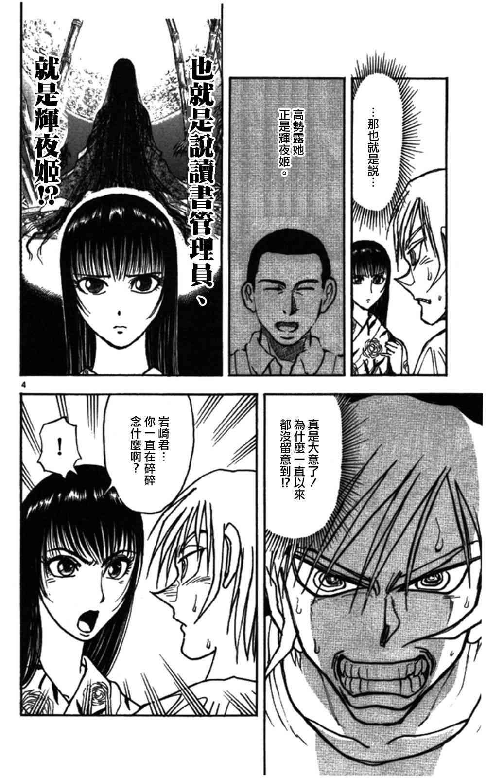 月光条例63话图