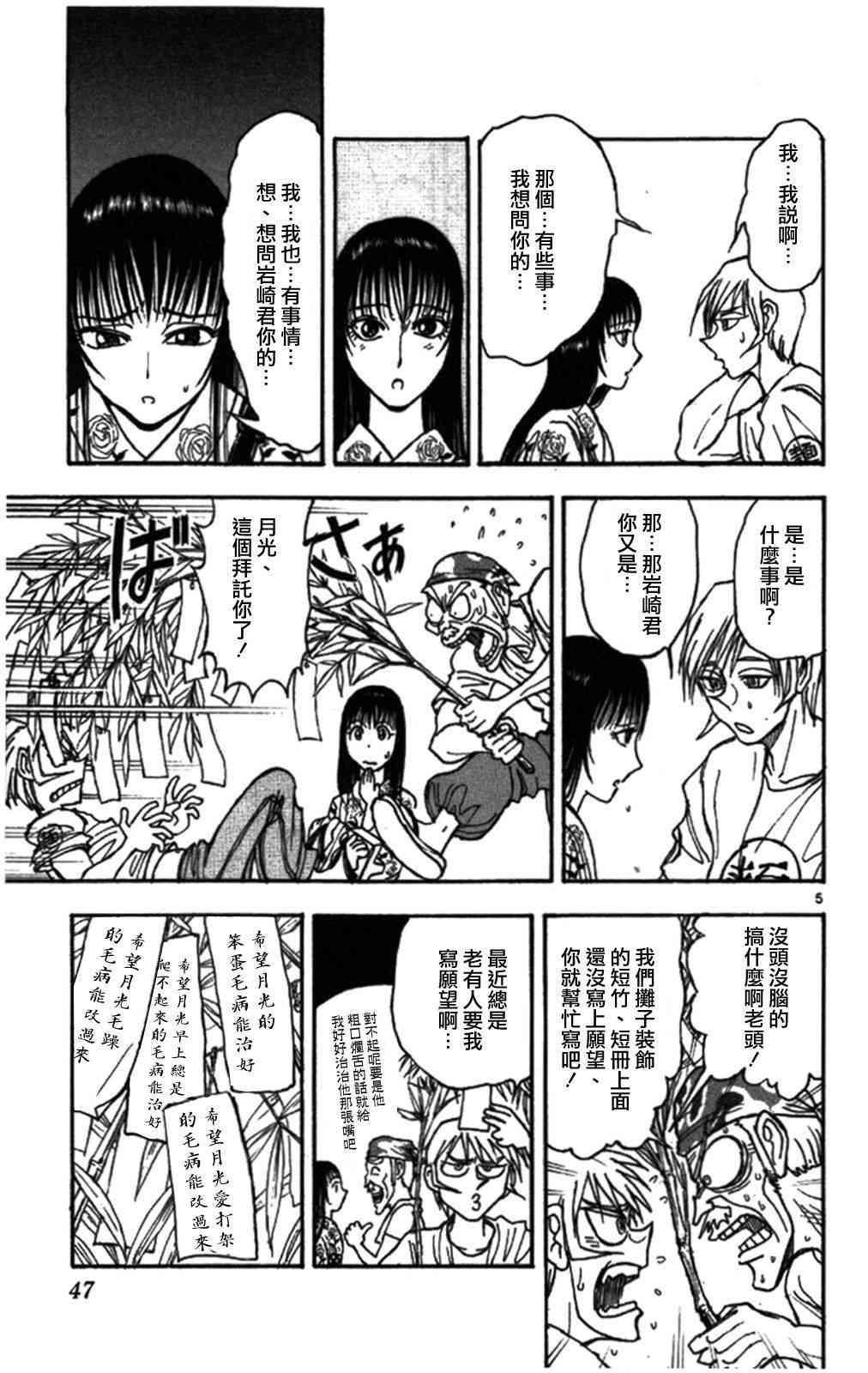 月光条例63话图