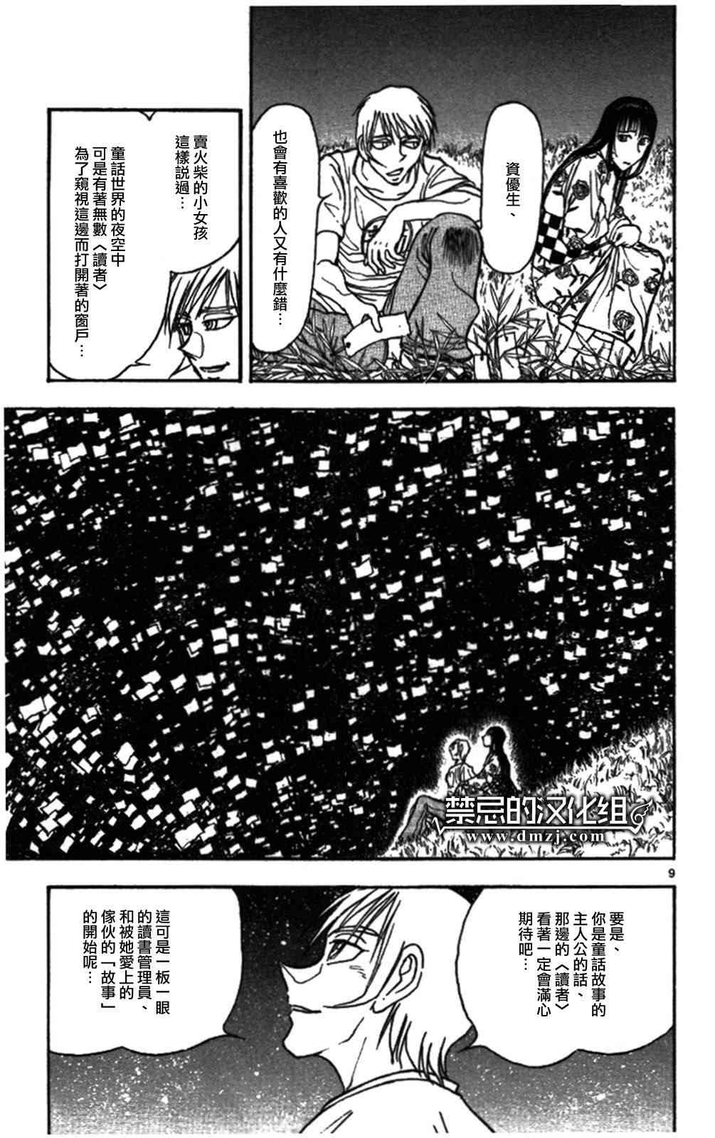 月光条例63话图