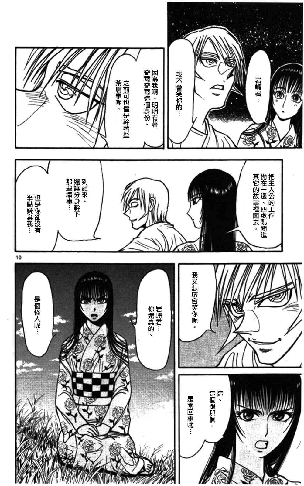 月光条例63话图