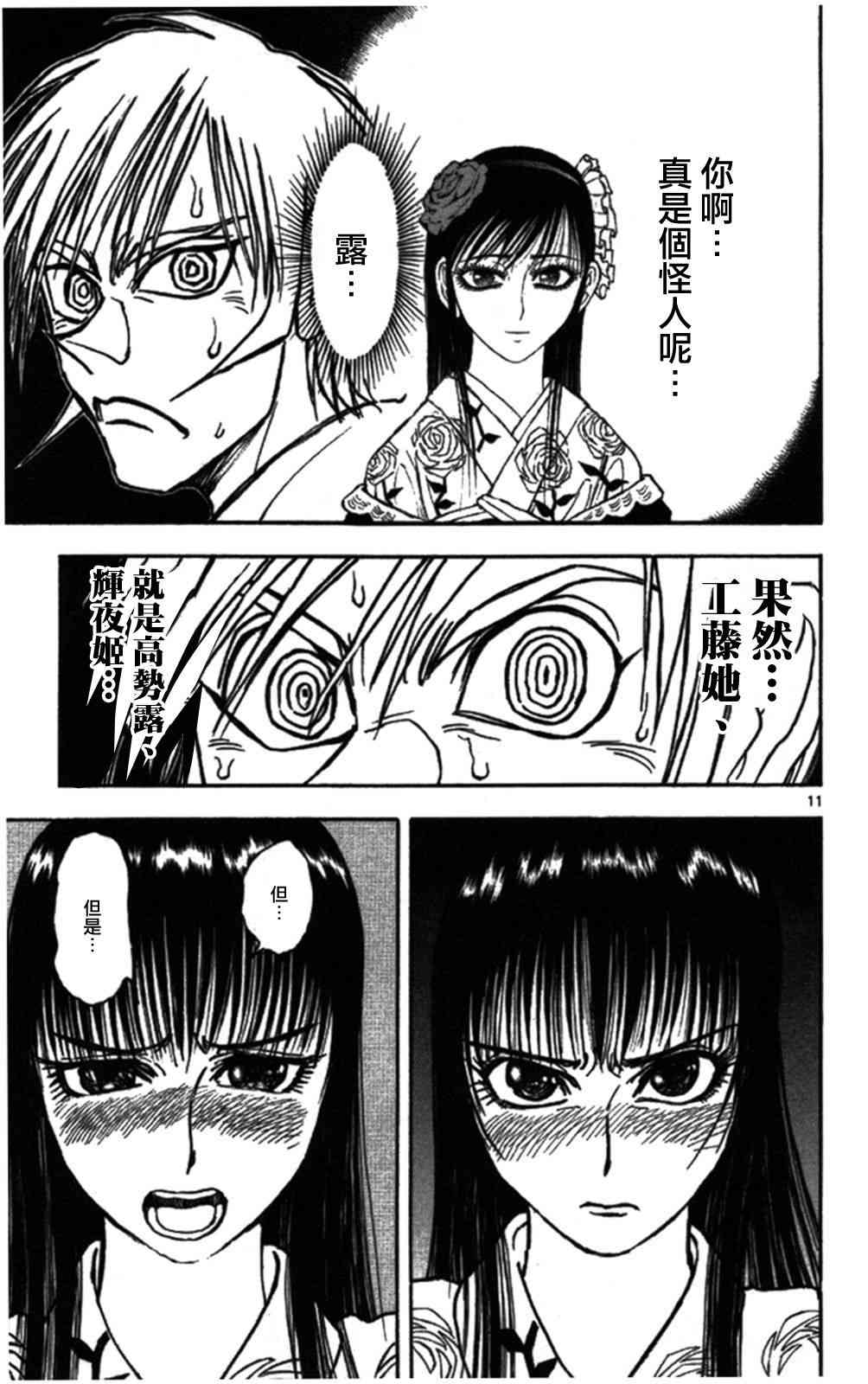 月光条例63话图