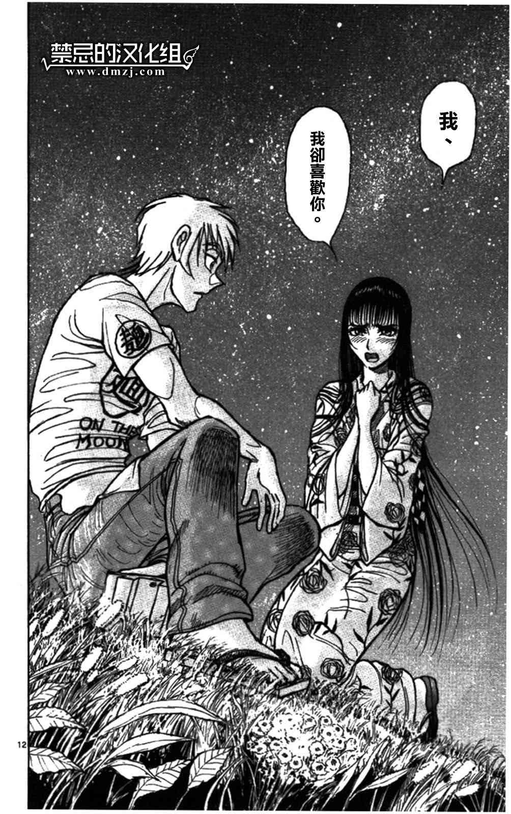 月光条例63话图