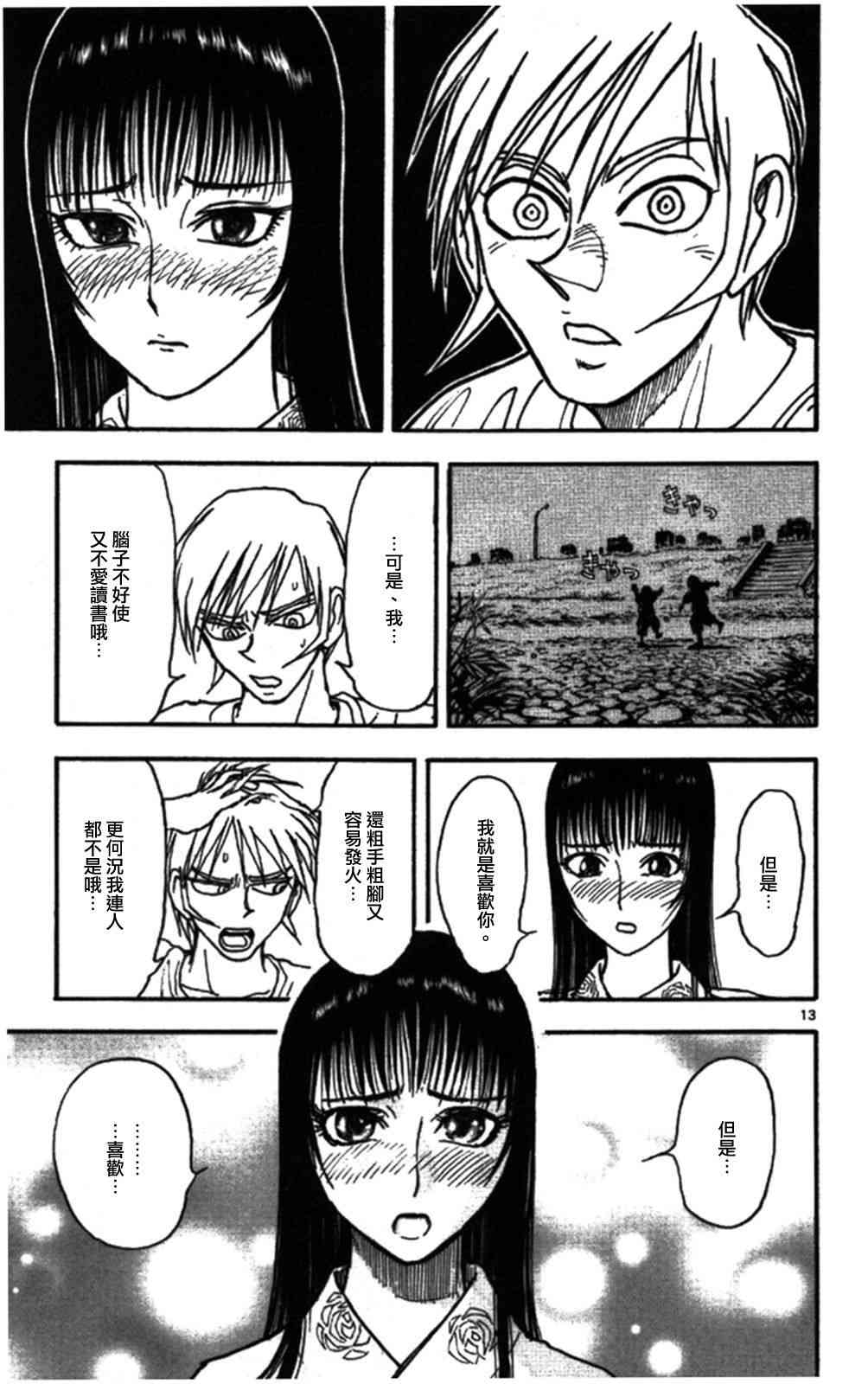 月光条例63话图