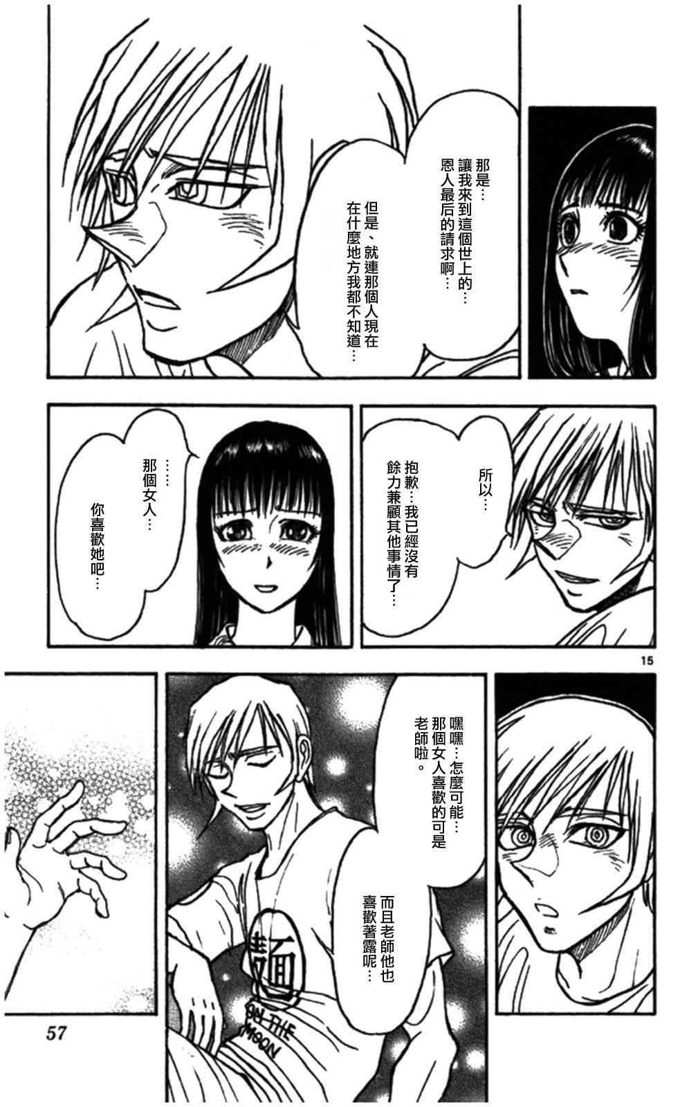 月光条例63话图