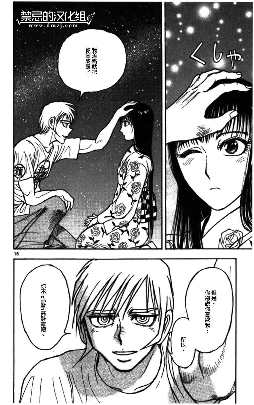 月光条例63话图