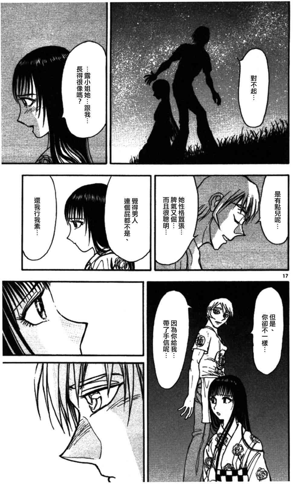 月光条例63话图