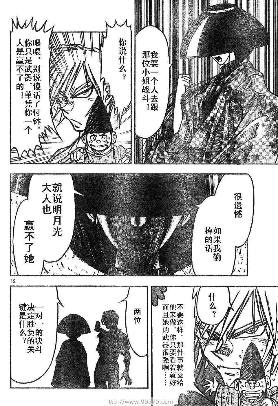 月光条例9话图