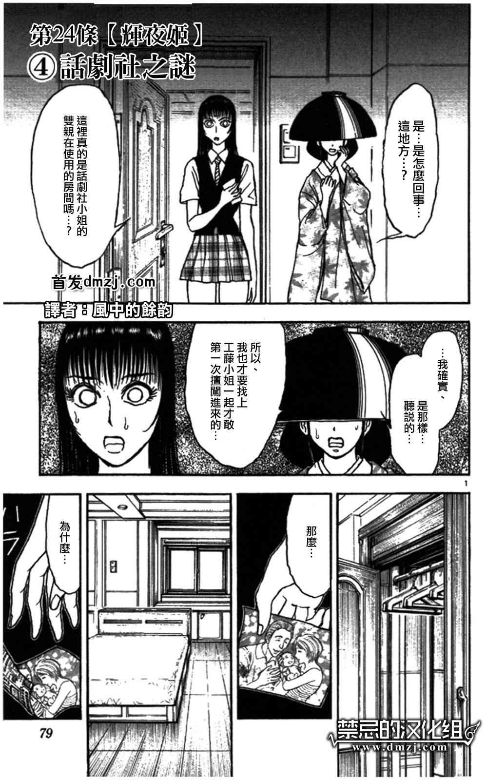 月光条例65话图