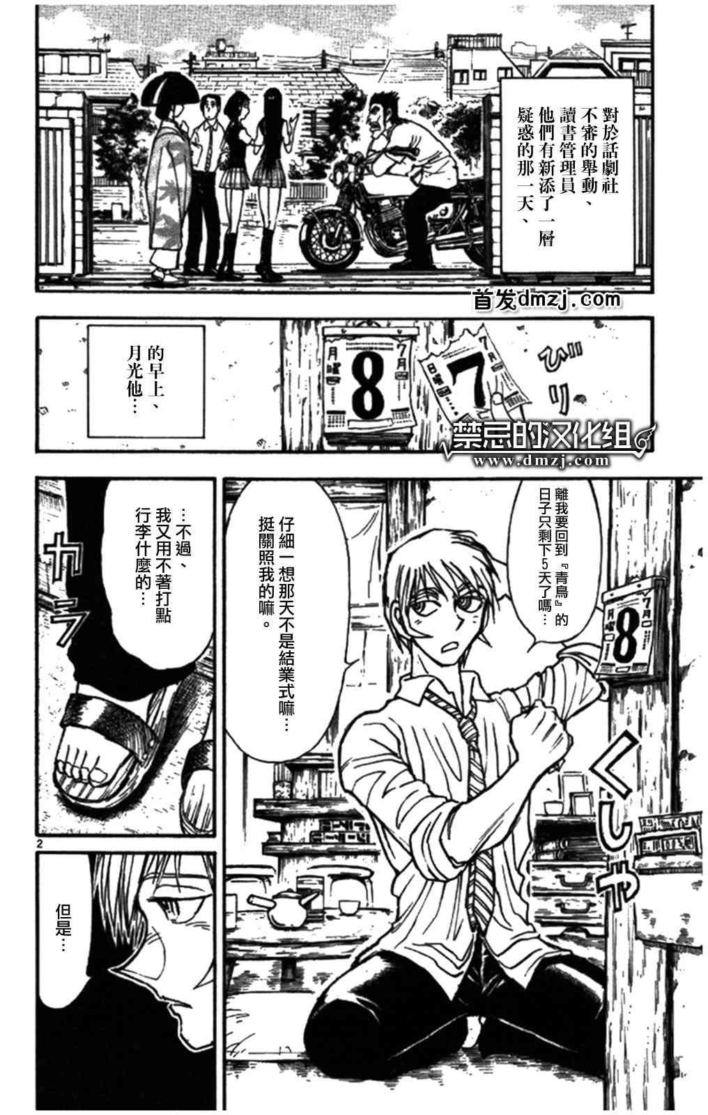 月光条例66话图