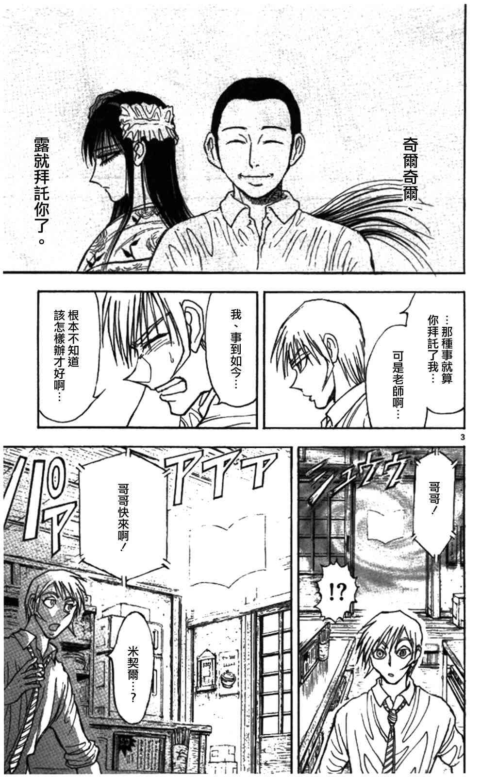 月光条例66话图