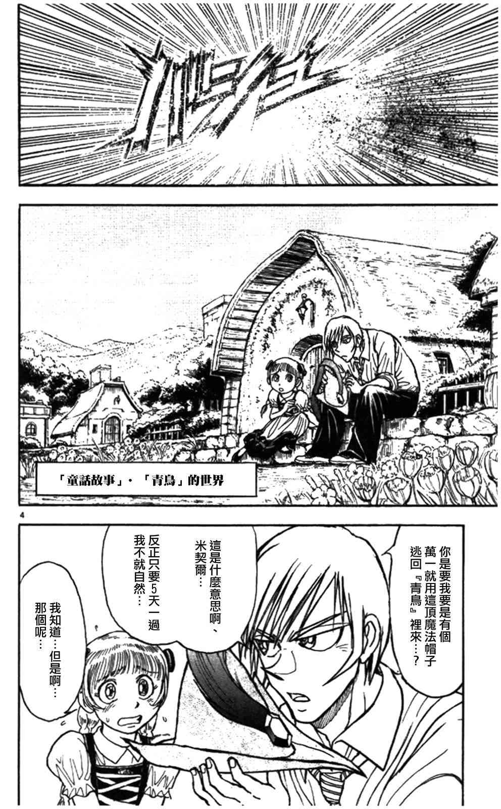 月光条例66话图