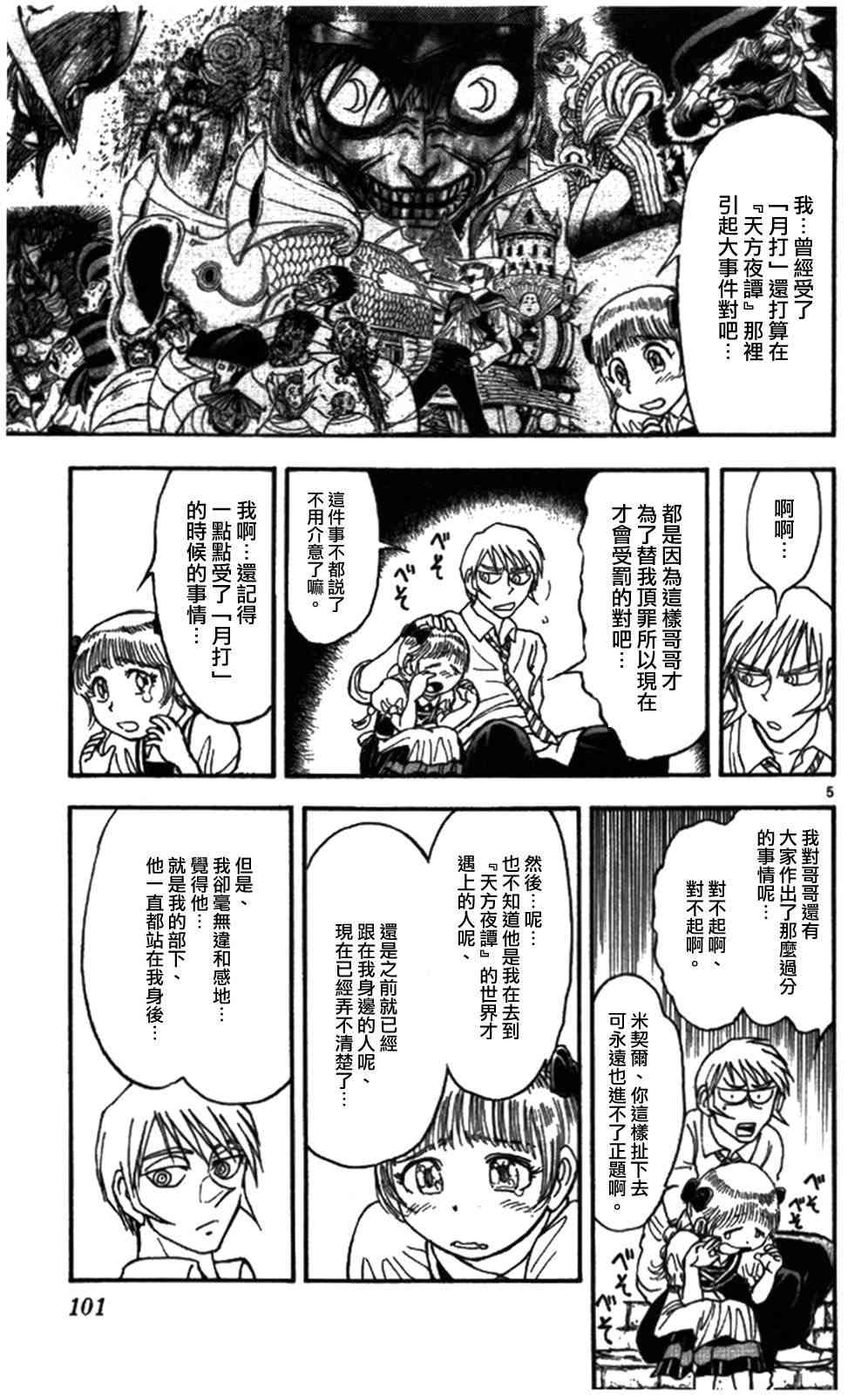 月光条例66话图