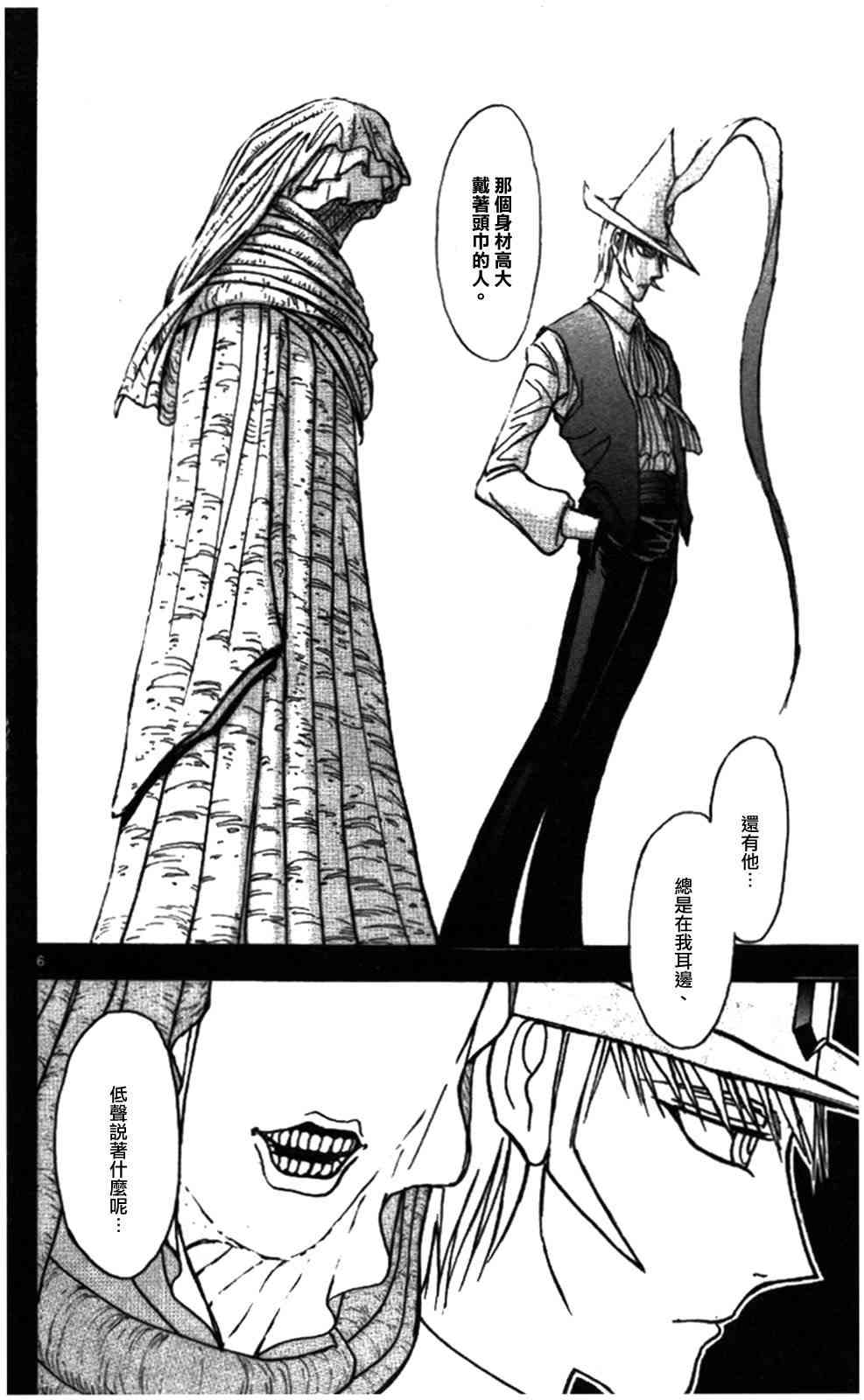 月光条例66话图