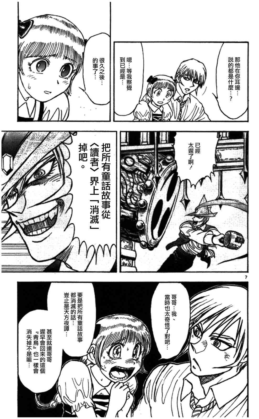 月光条例66话图