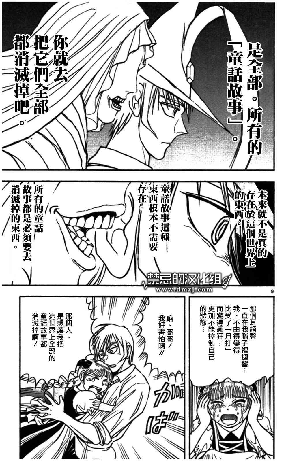 月光条例66话图