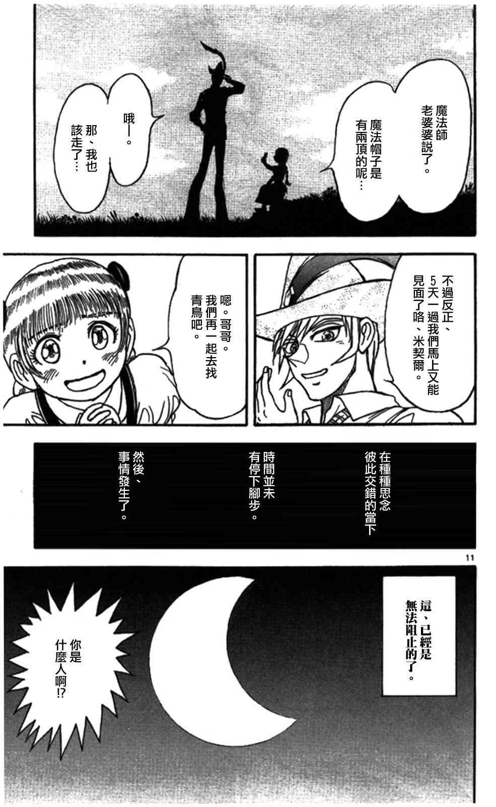 月光条例66话图