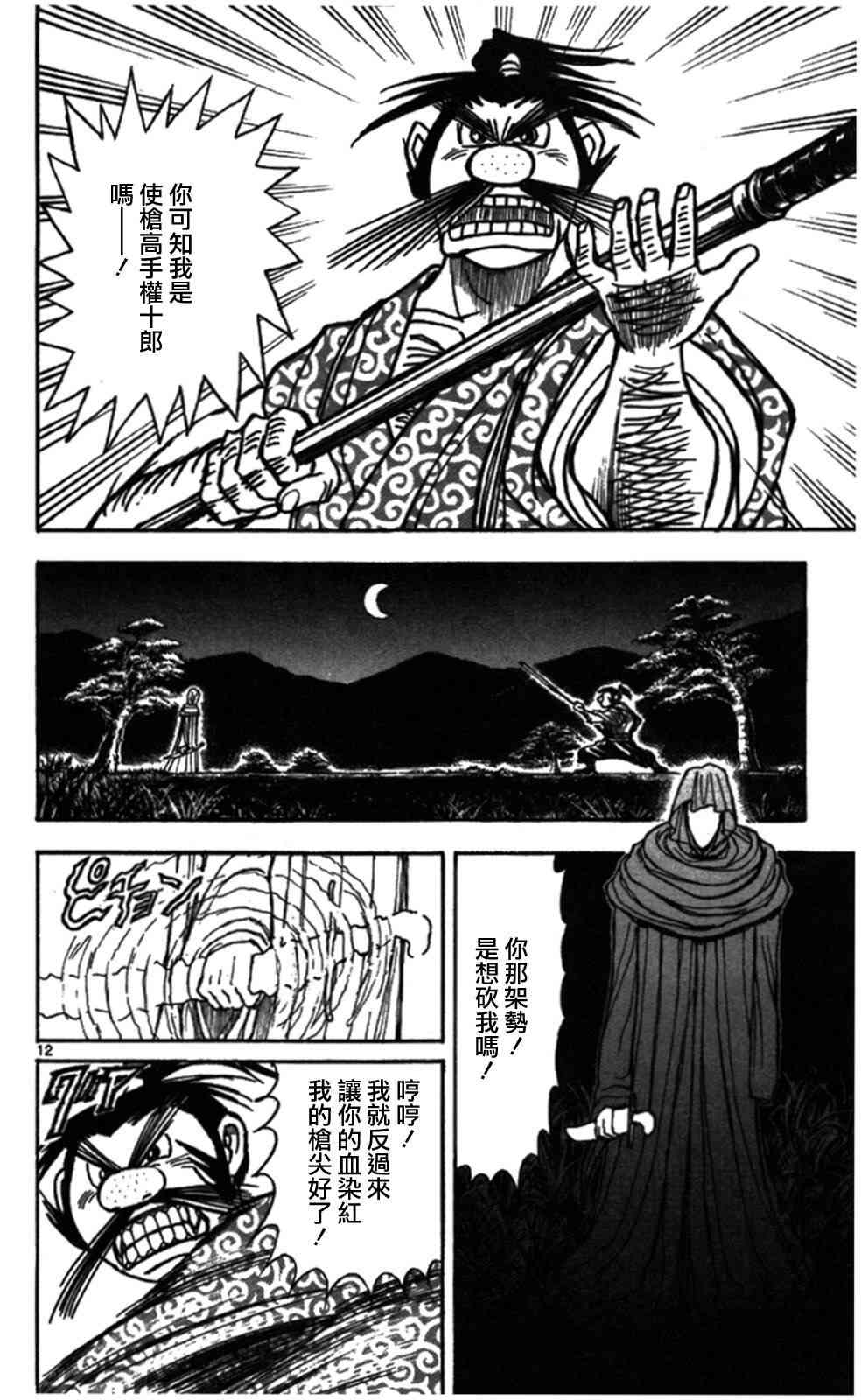 月光条例66话图