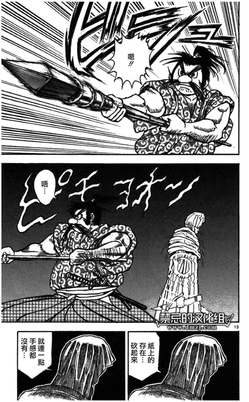 月光条例66话图