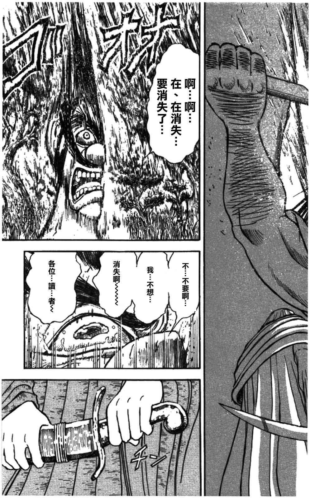 月光条例66话图