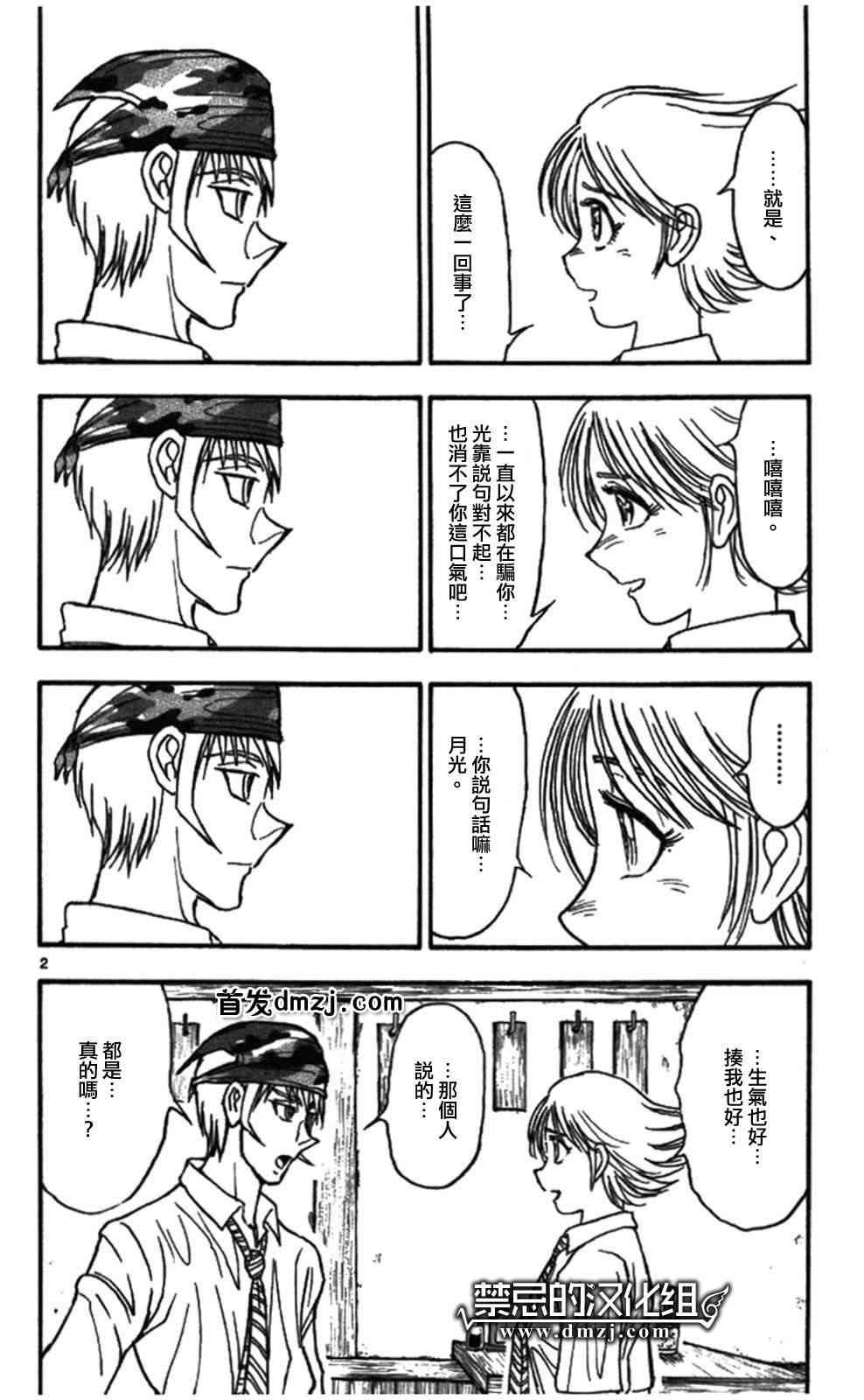 月光条例69话图