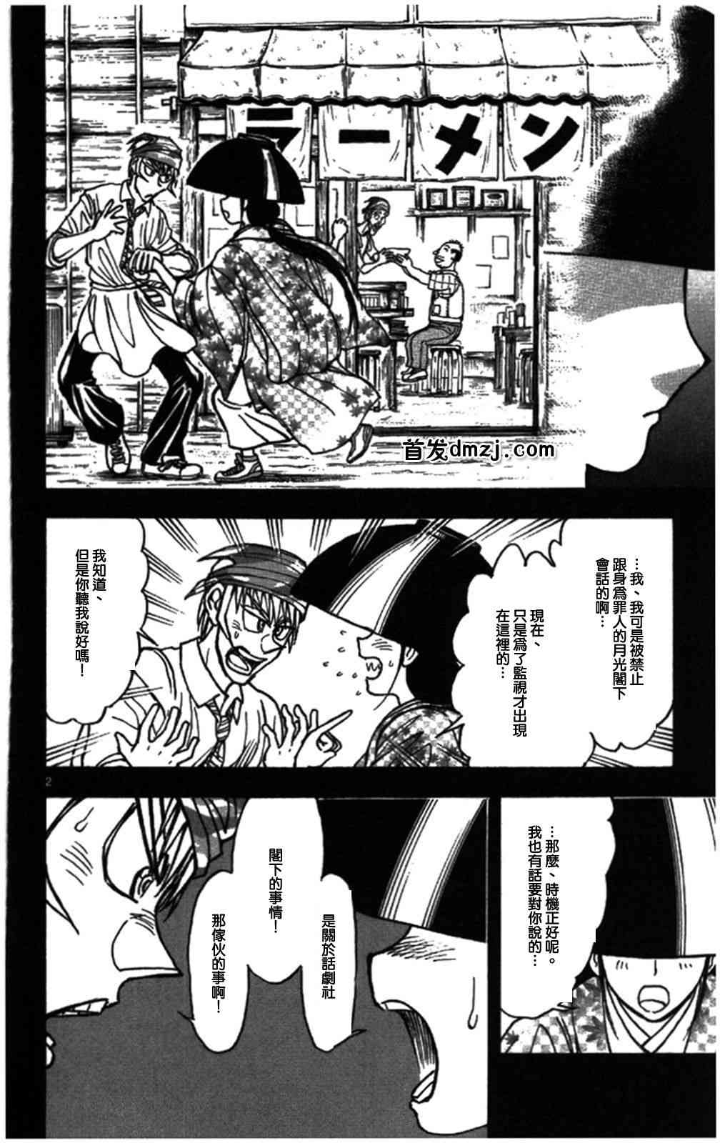 月光条例70话图