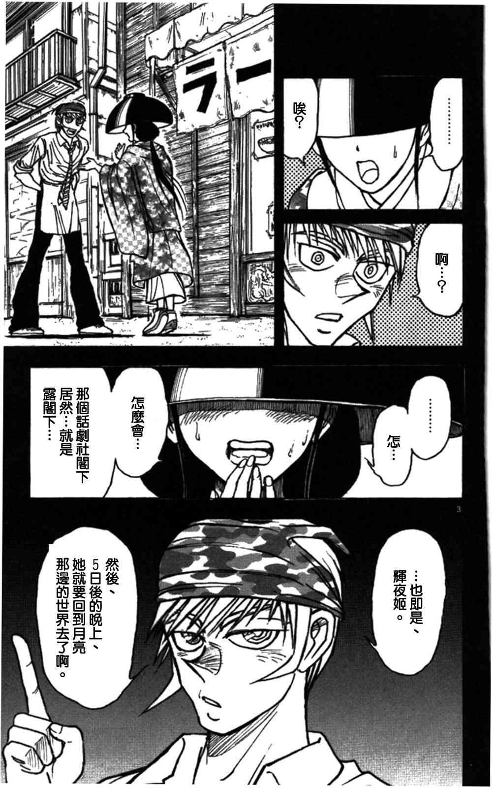 月光条例70话图