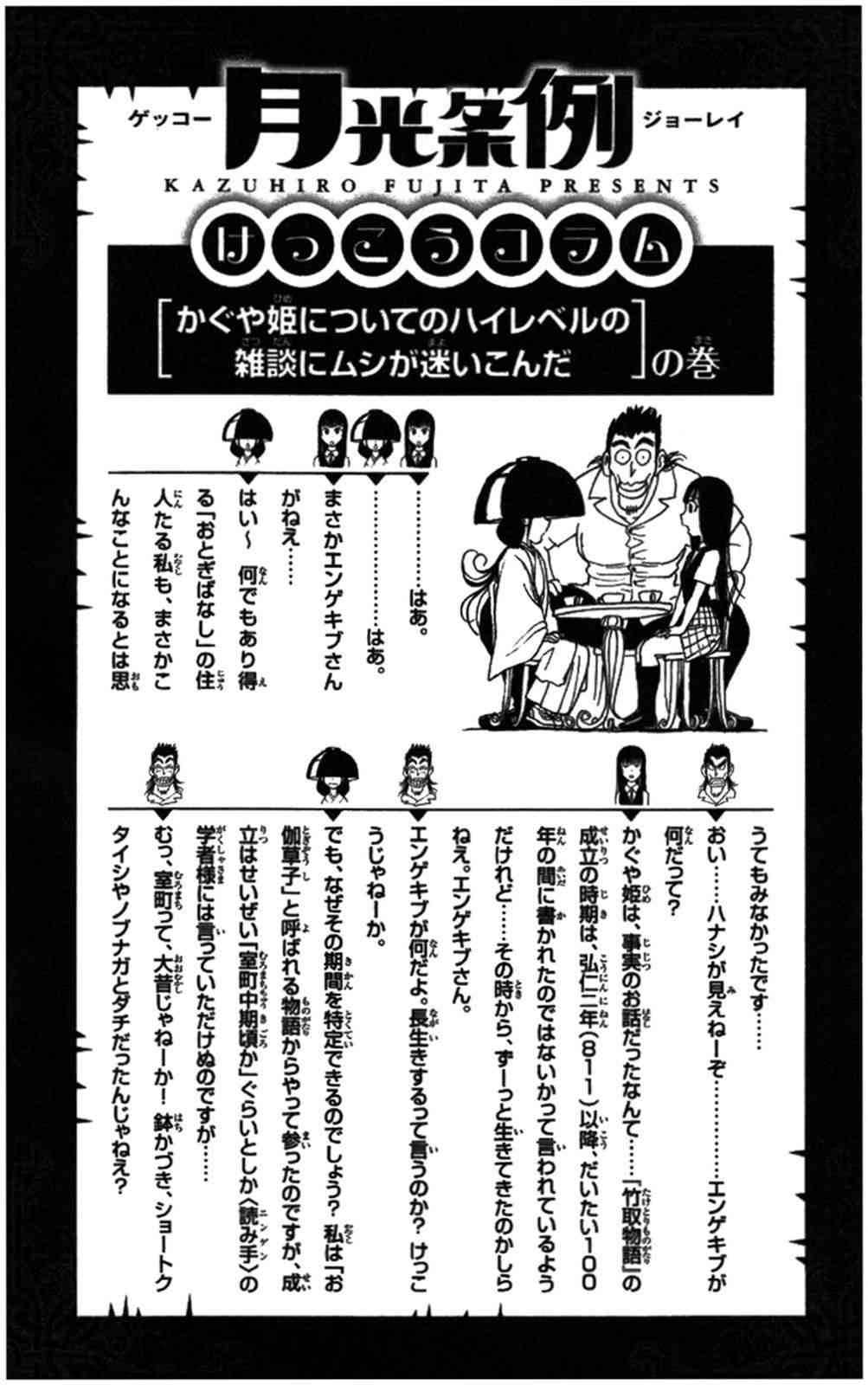 月光条例70话图