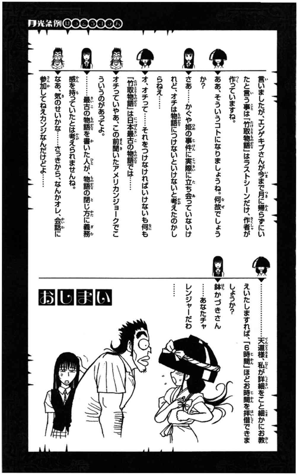 月光条例70话图