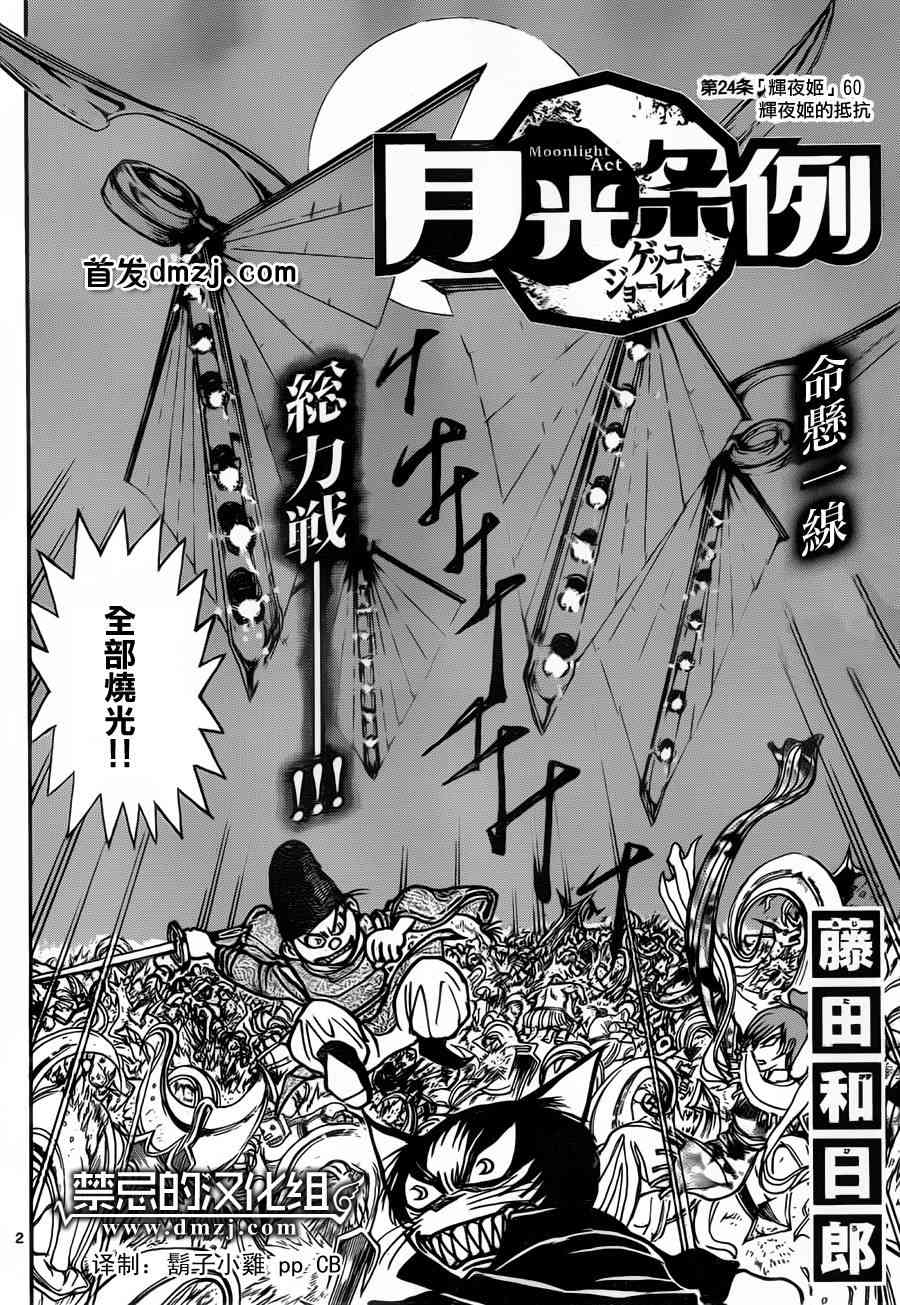 月光条例73话图