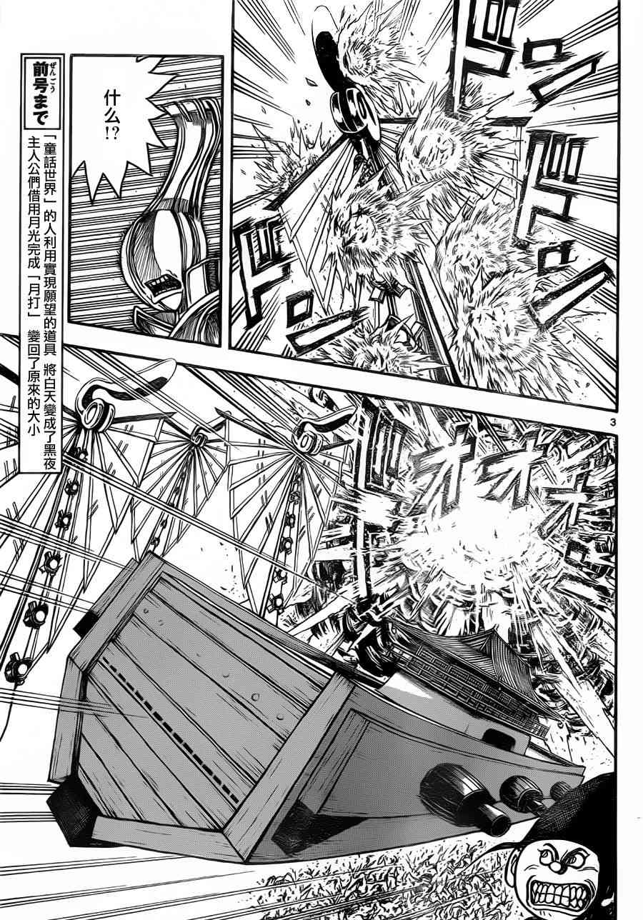 月光条例73话图