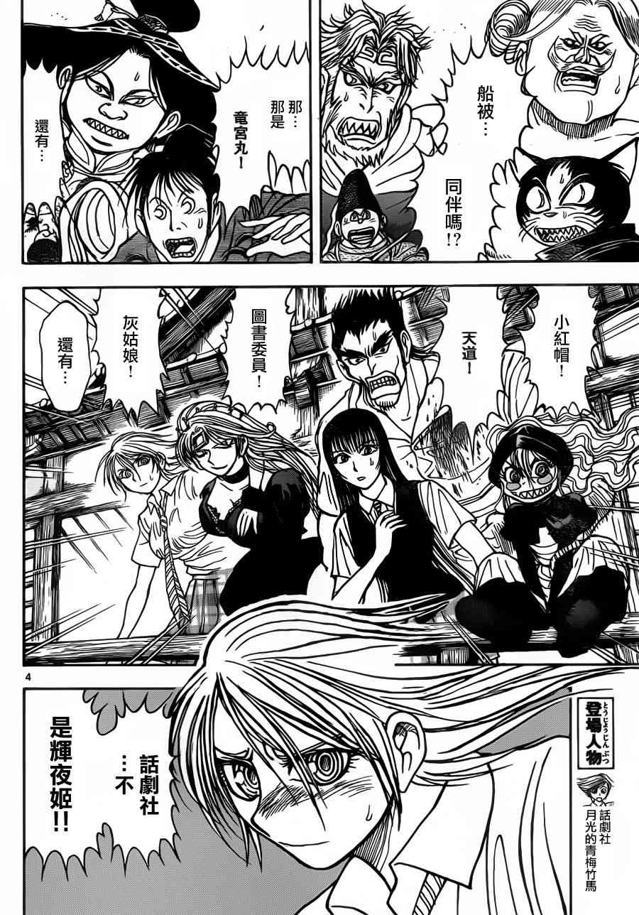 月光条例73话图