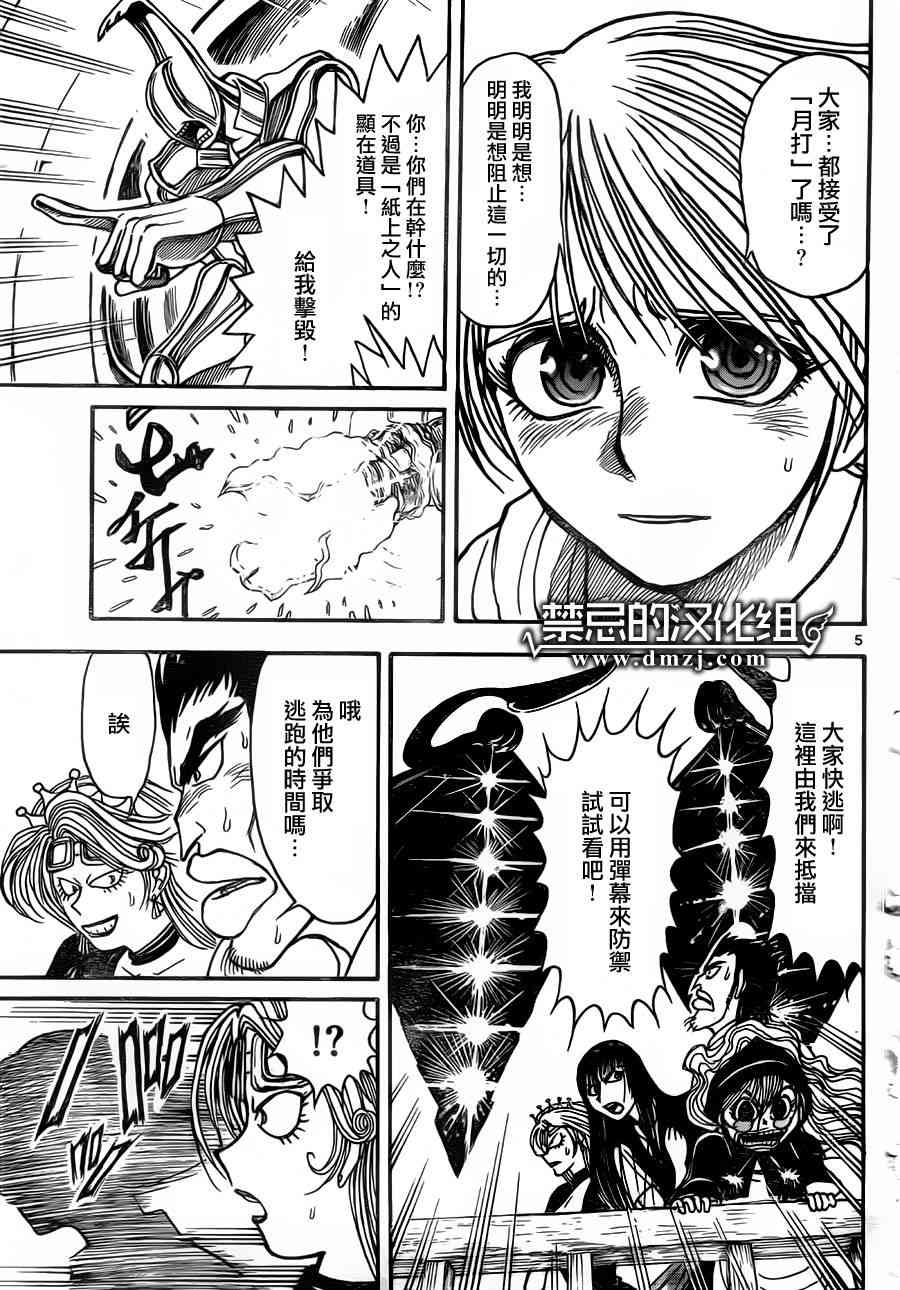 月光条例73话图