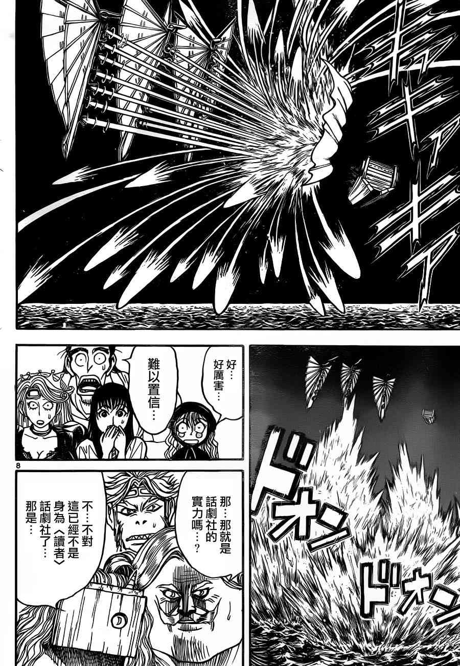 月光条例73话图