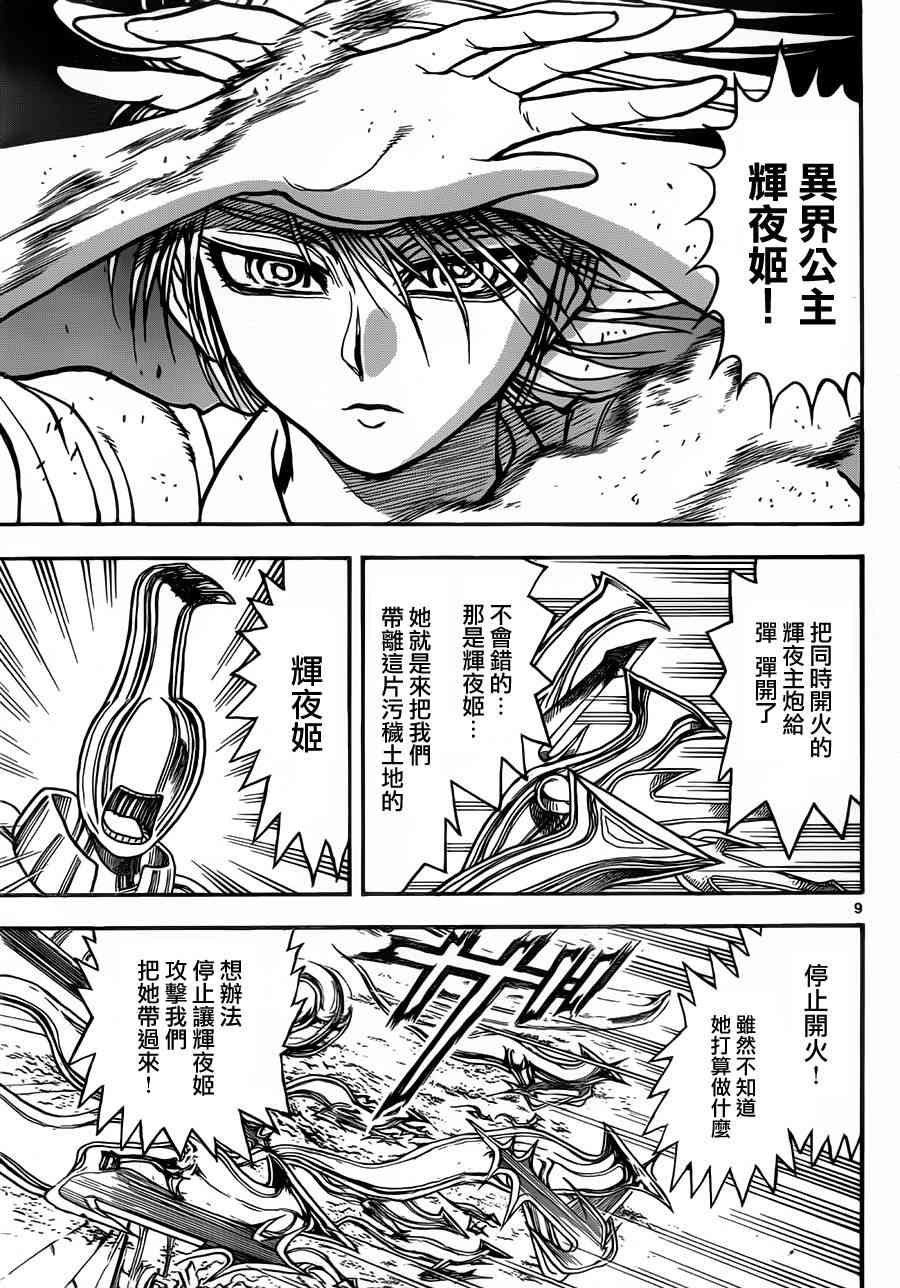 月光条例73话图