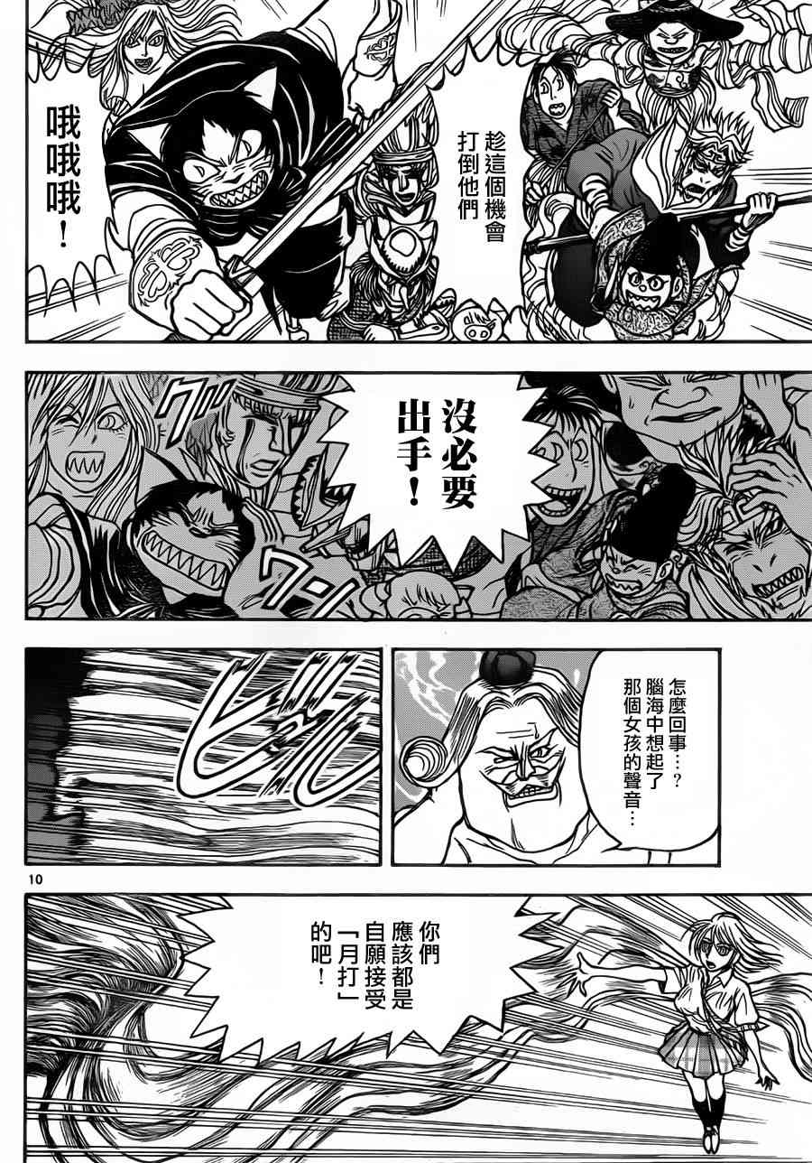 月光条例73话图