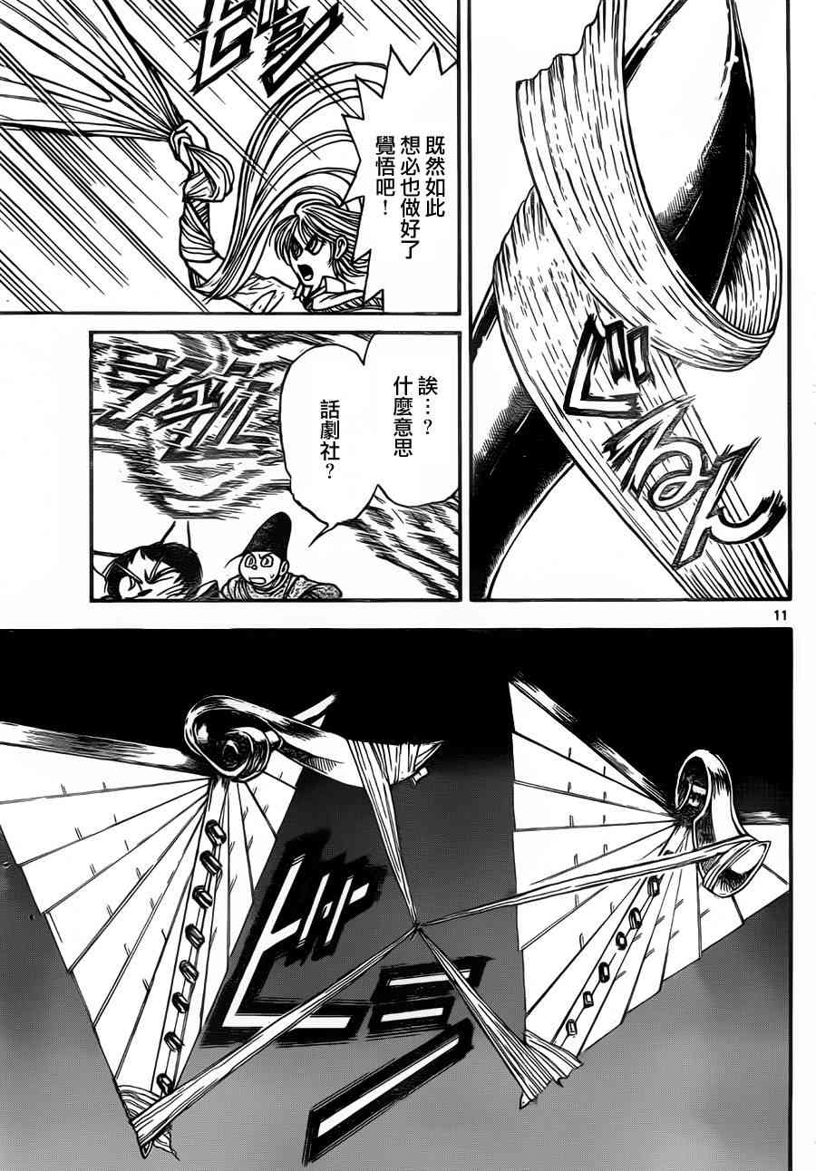 月光条例73话图