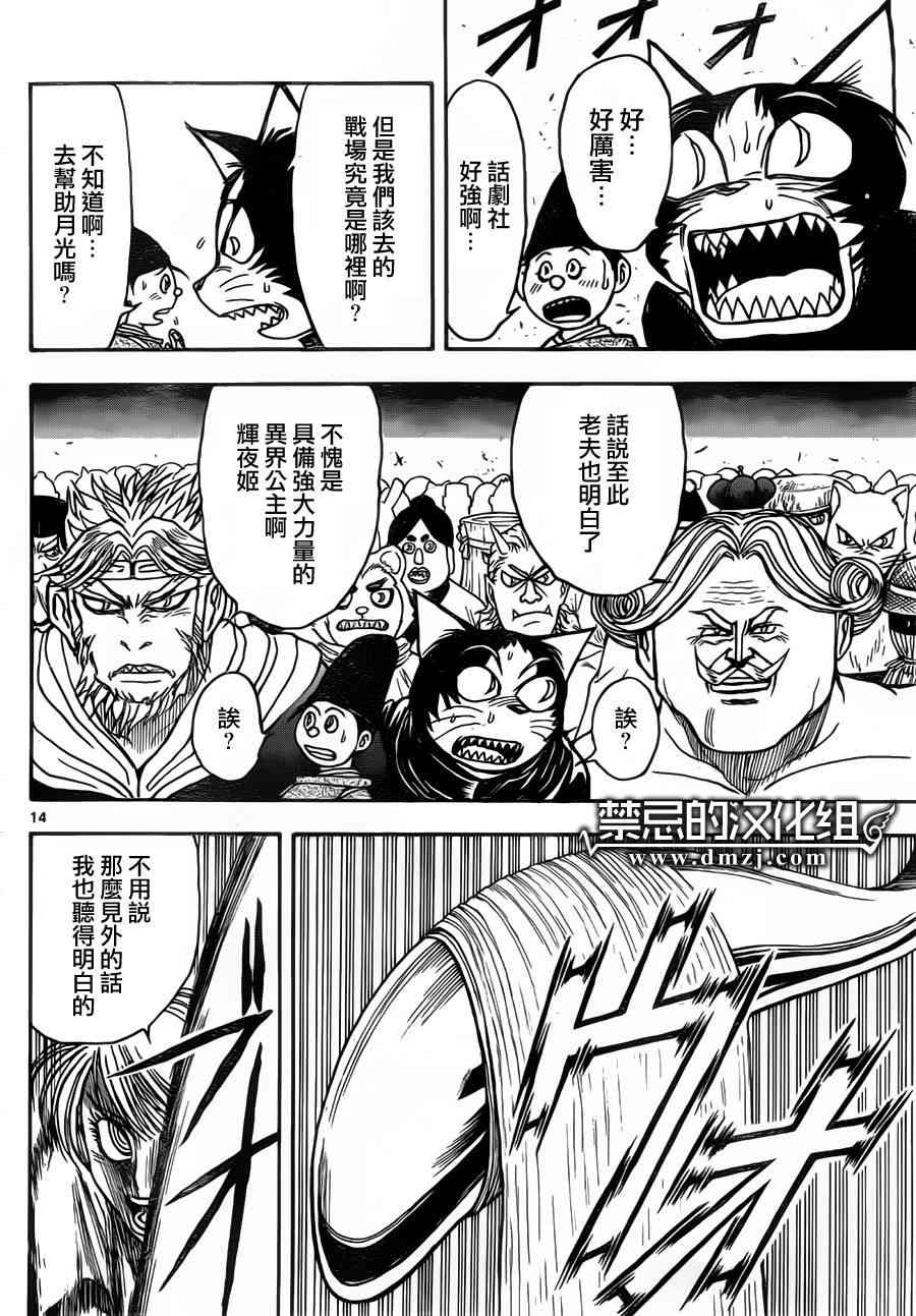 月光条例73话图