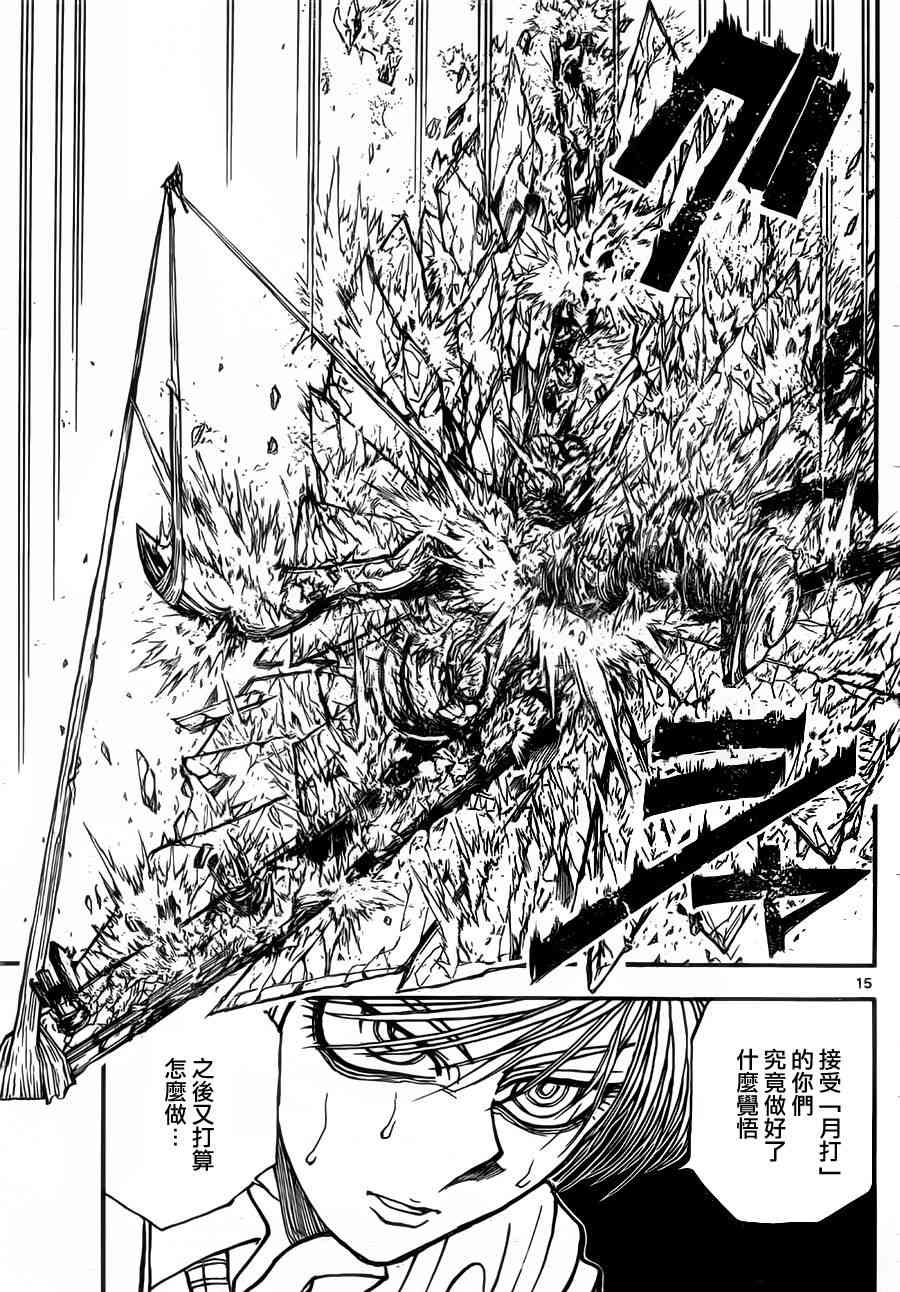 月光条例73话图