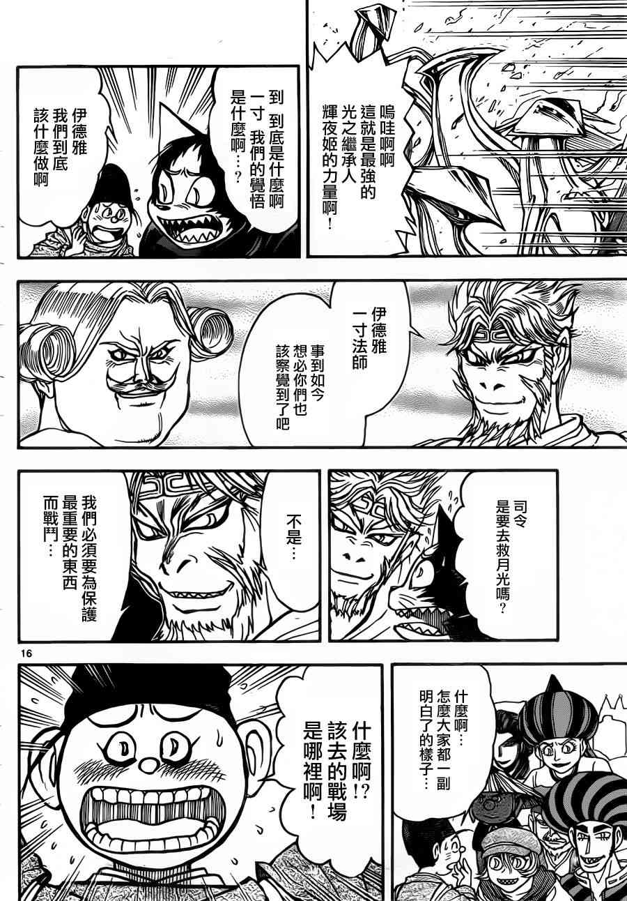 月光条例73话图