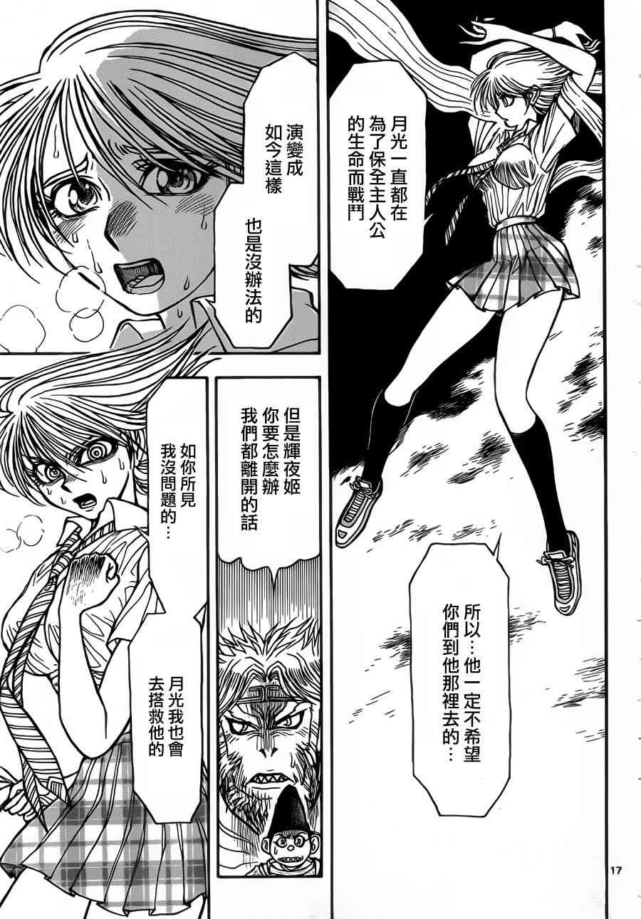 月光条例73话图