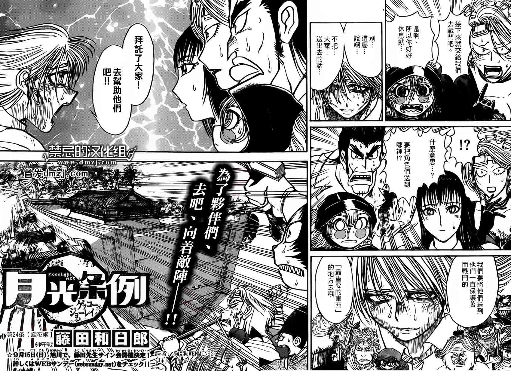 月光条例74话图