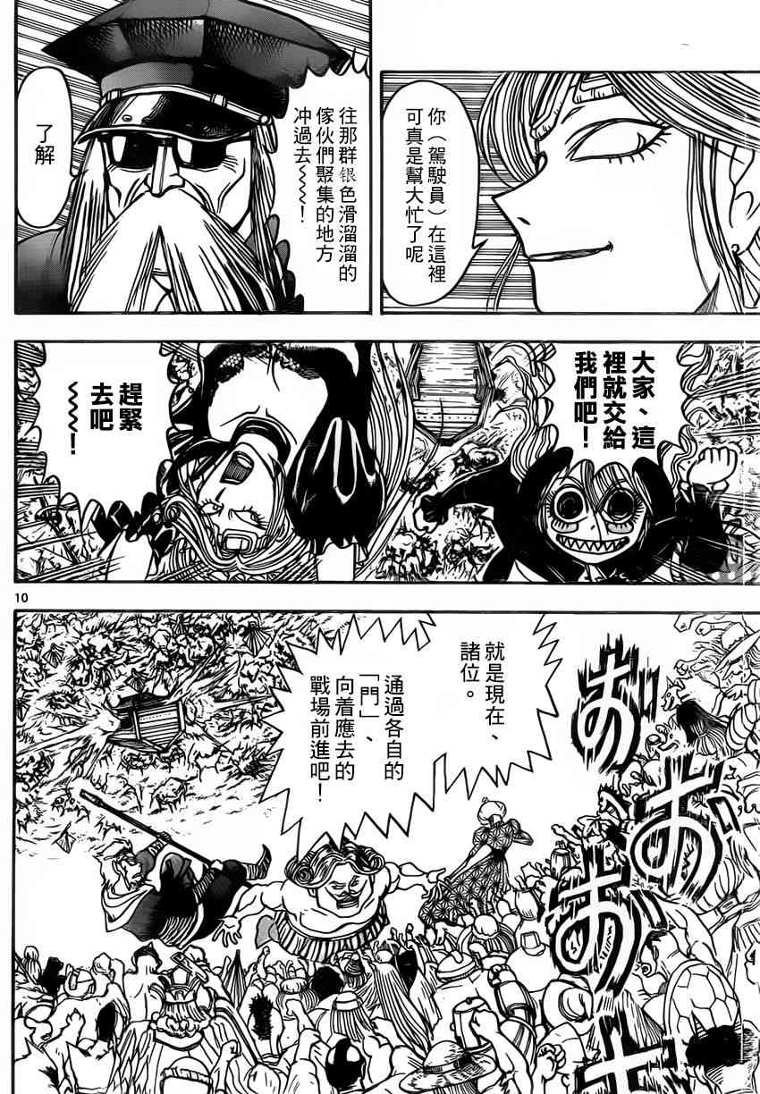 月光条例74话图