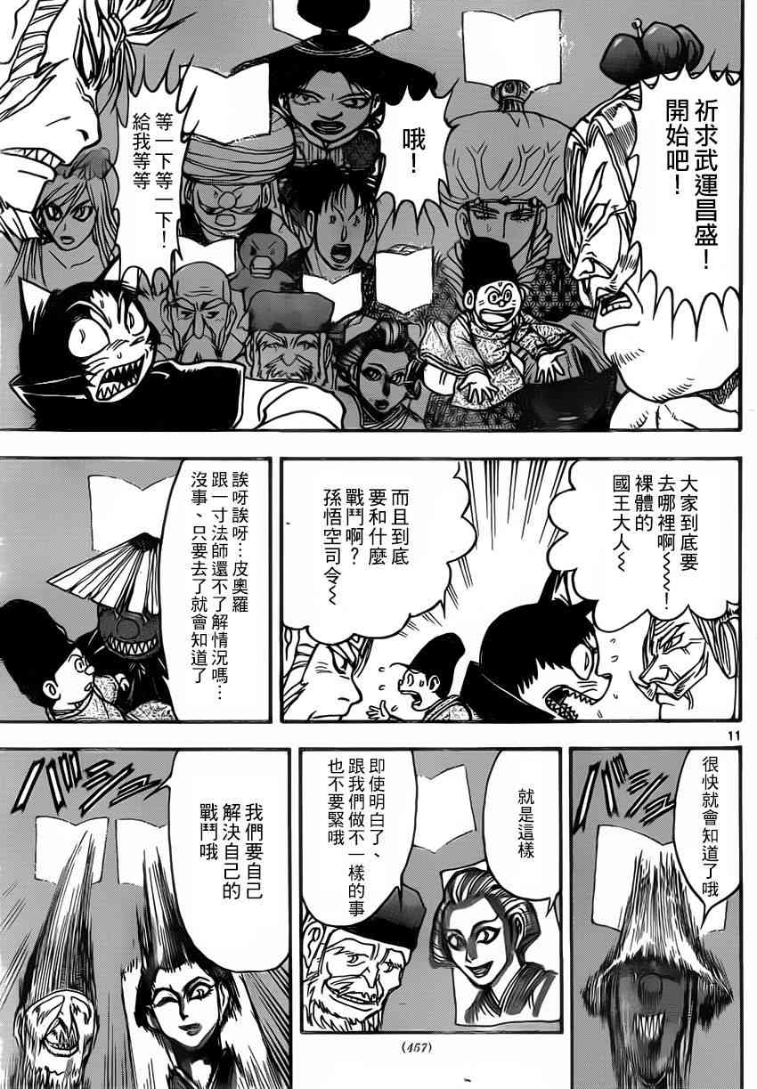 月光条例74话图