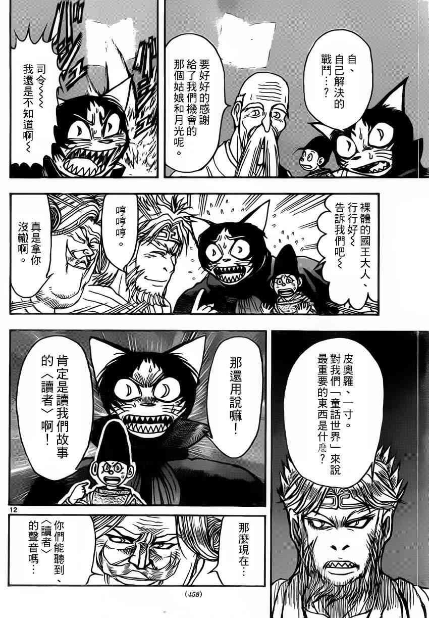 月光条例74话图