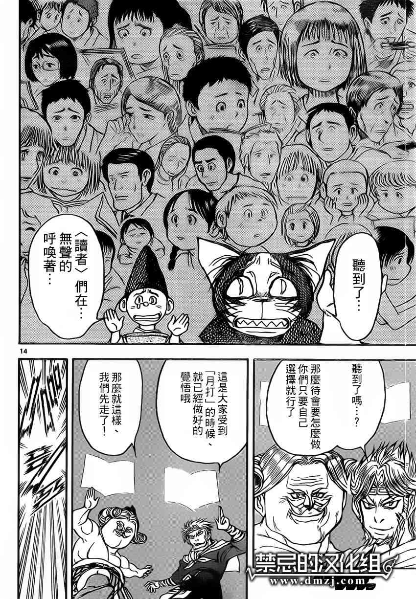 月光条例74话图