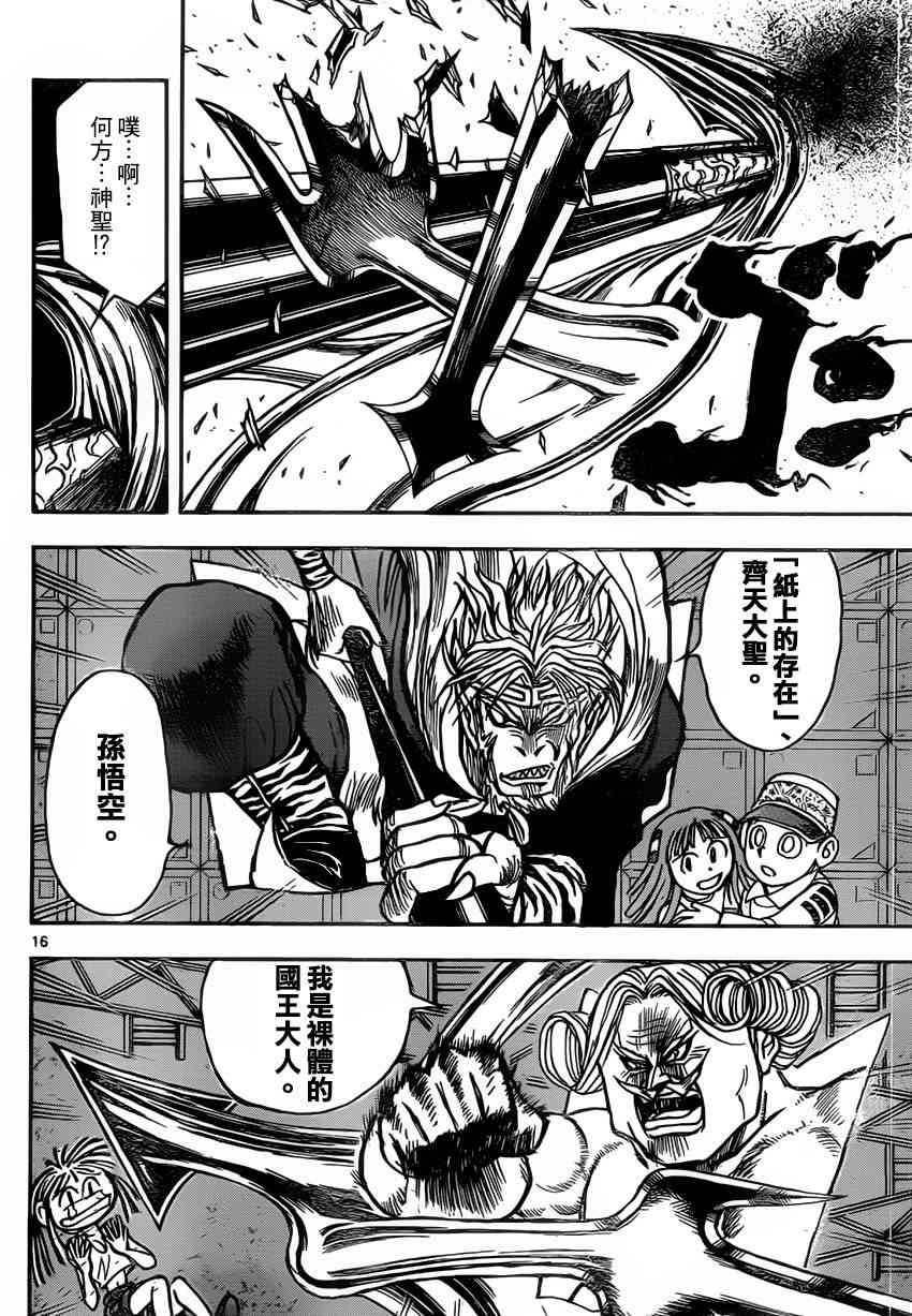 月光条例74话图